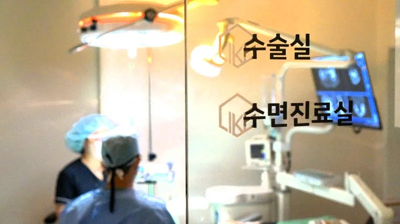 의식하 진정 프로그램 전용실