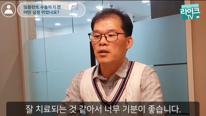 대전에서 오신 임플란트 후기 영상 후기